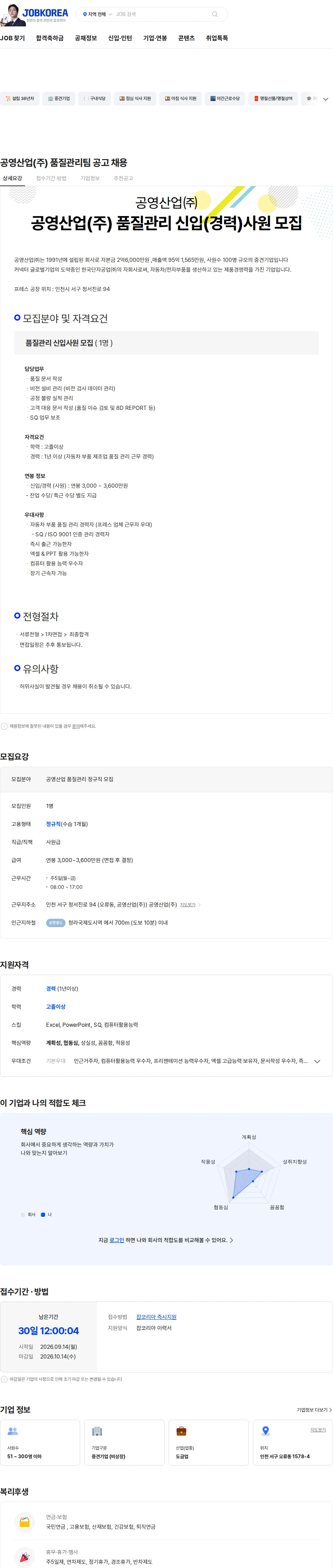 공영산업 공영산업(주) 품질관리팀 공고 채용 채용공고