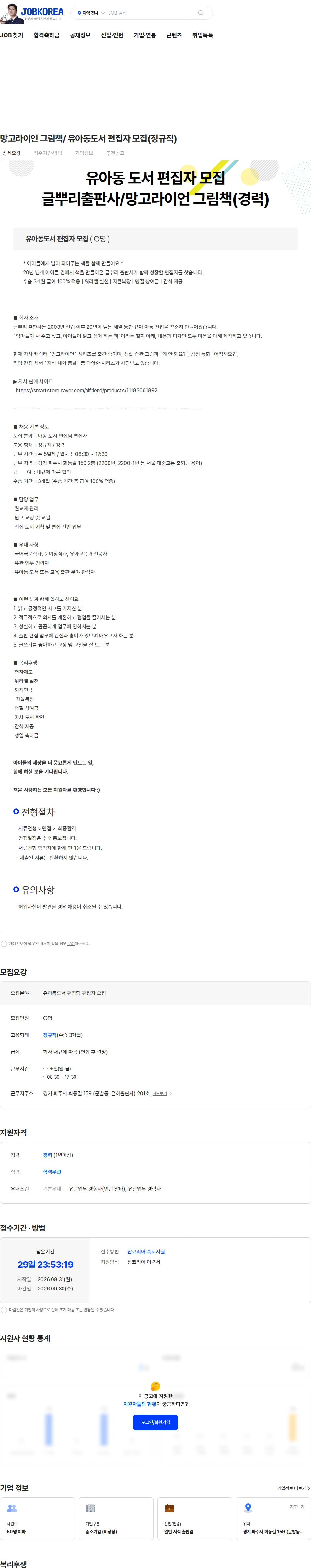 에이아이프렌드 망고라이언 그림책/ 유아동도서 편집자 모집(정규직) 채용공고