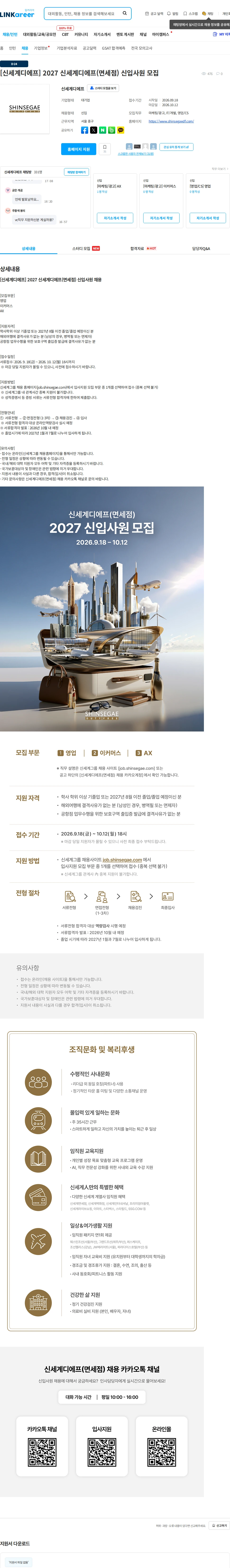 신세계디에프 [신세계디에프]  2027 신세계디에프(면세점)  신입사원 모집 채용공고