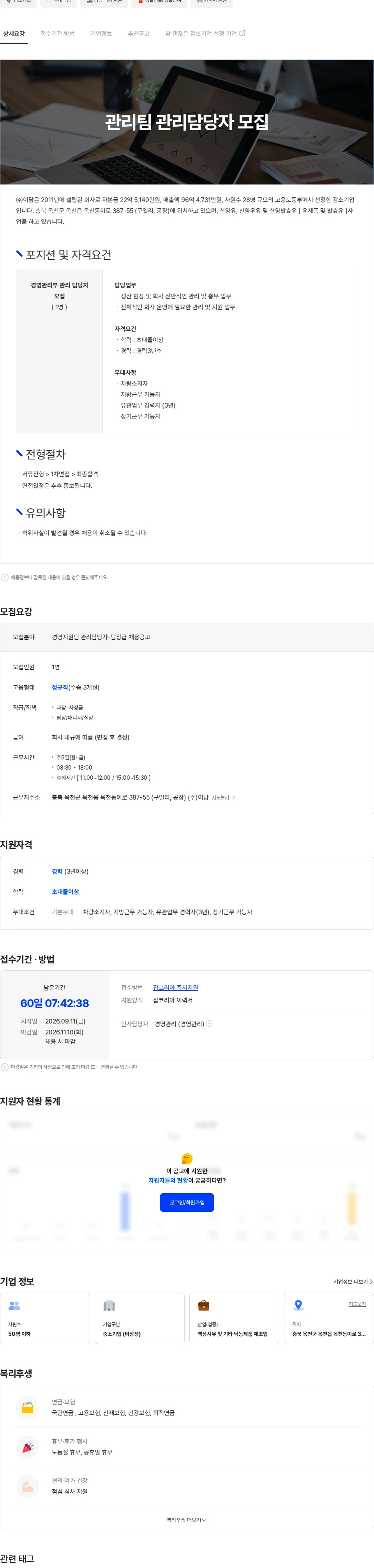 이담 관리팀 관리담당자 모집 채용공고