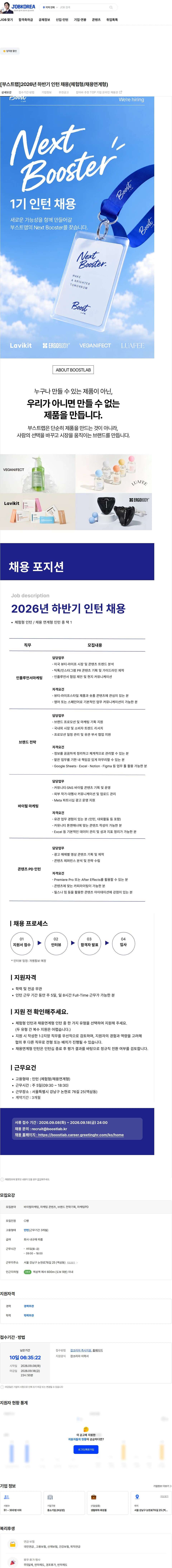 부스트랩 [부스트랩]2026년 하반기 인턴 채용(체험형/채용연계형) 채용공고