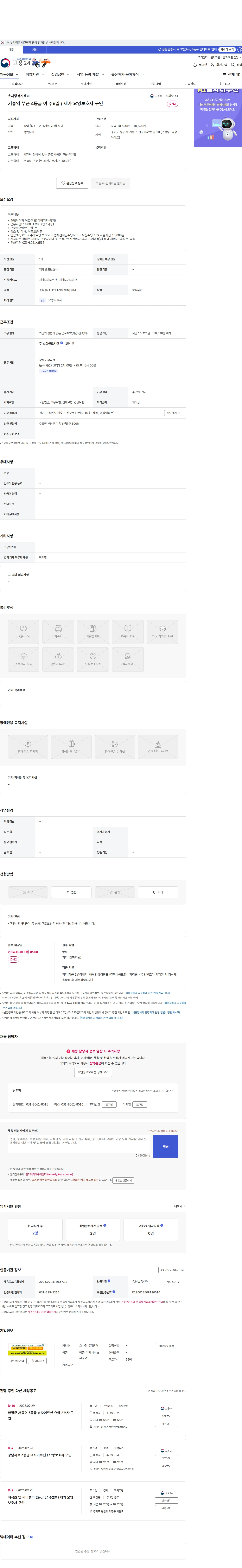 효사랑복지센터 기흥역 부근 4등급 여 주6일 / 재가 요양보호사 구인 채용공고