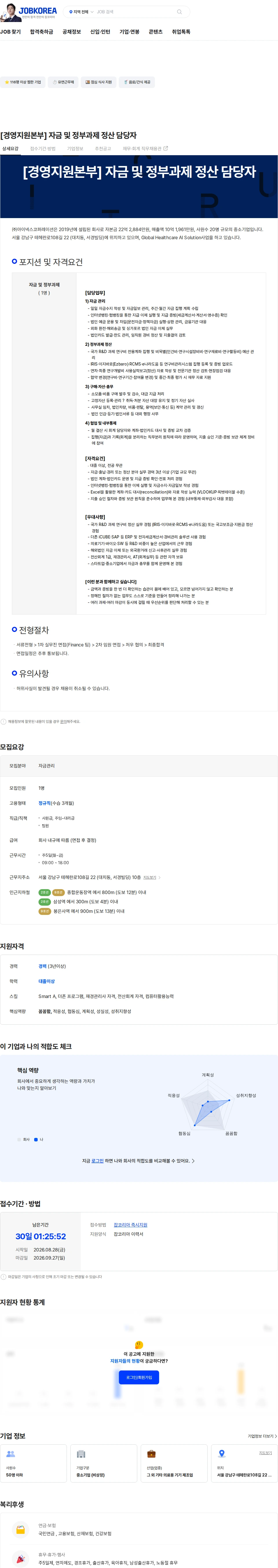 아이넥스코퍼레이션 [경영지원본부] 자금 및 정부과제 정산 담당자 채용공고