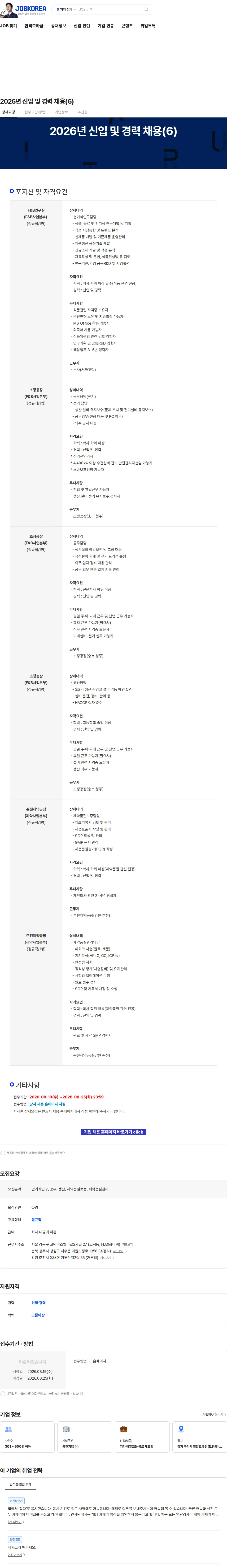 일화 2026년 신입 및 경력 채용(6) 채용공고
