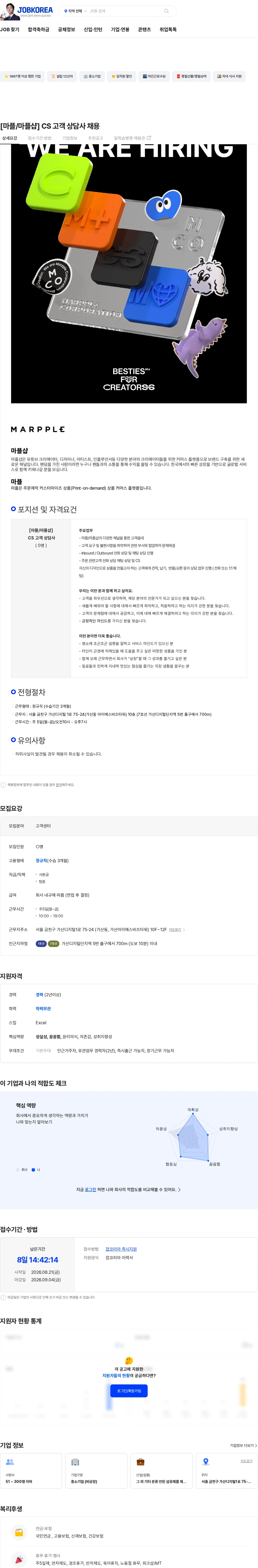마플코퍼레이션 [마플/마플샵] CS 고객 상담사 채용 채용공고