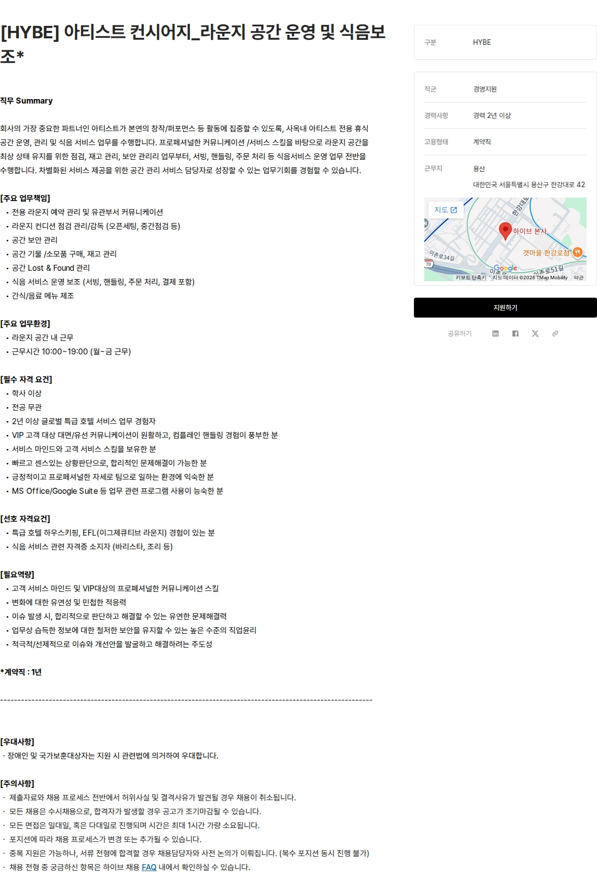 하이브 [HYBE] 아티스트 컨시어지_라운지 공간 운영 및 식음보조* 채용공고