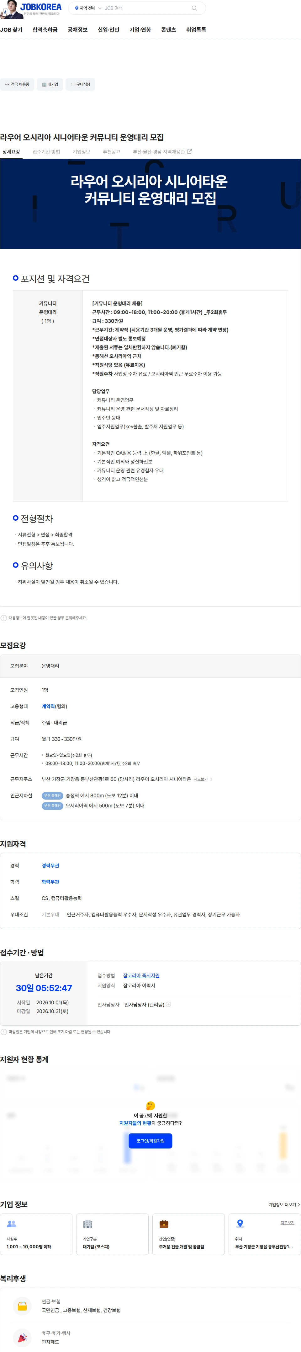 자이에스앤디 라우어 오시리아 시니어타운 커뮤니티 운영대리 모집 채용공고