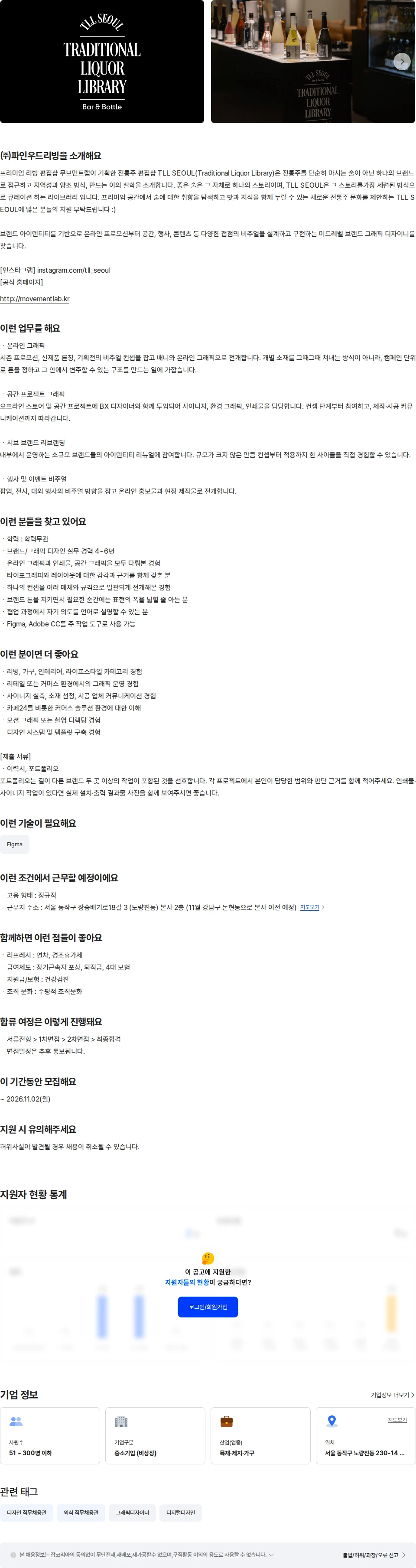 파인우드리빙 브랜드 그래픽 디자이너 (미드레벨) 채용공고