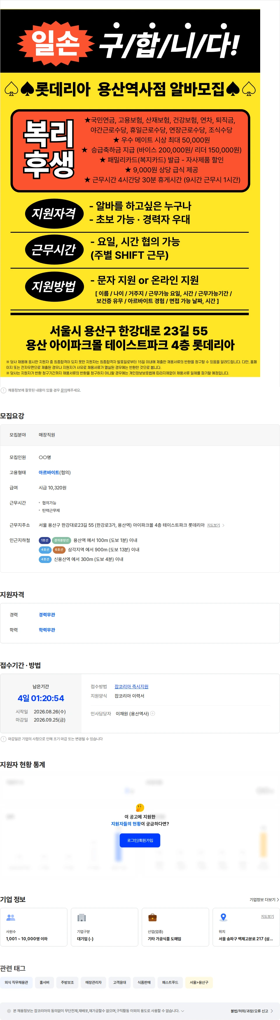 롯데GRS 롯데리아 용산역사점 전 시간대 알바 구해요 채용공고