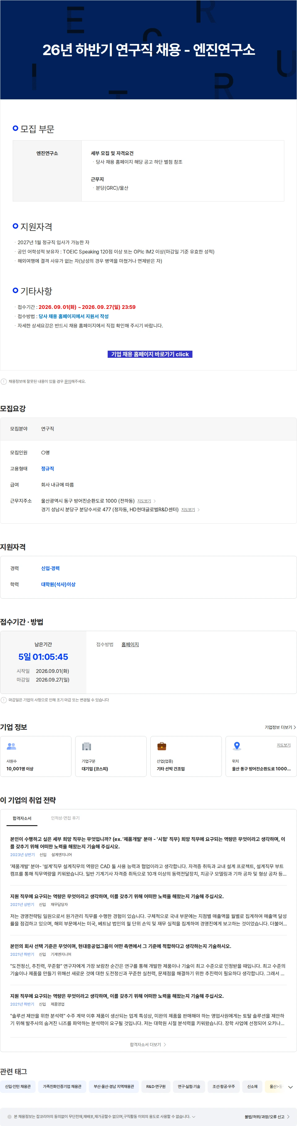 현대중공업 26년 하반기 연구직 채용 - 엔진연구소 채용공고