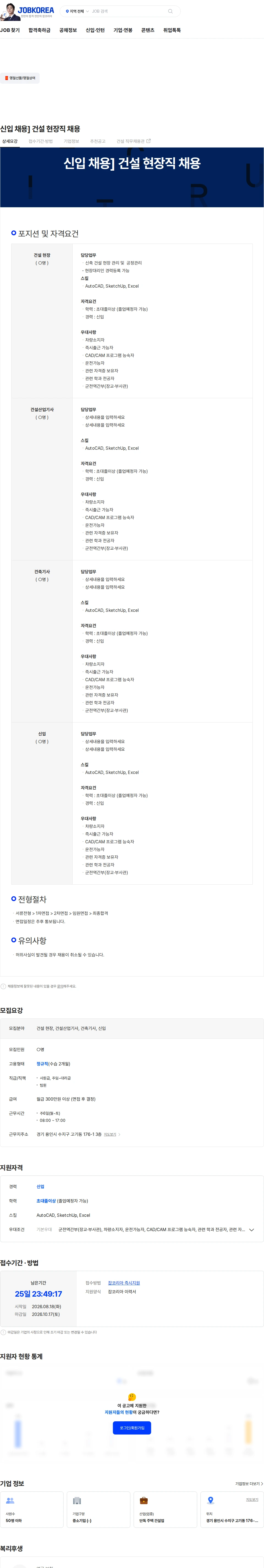 신영건설 신입 채용] 건설 현장직 채용 채용공고