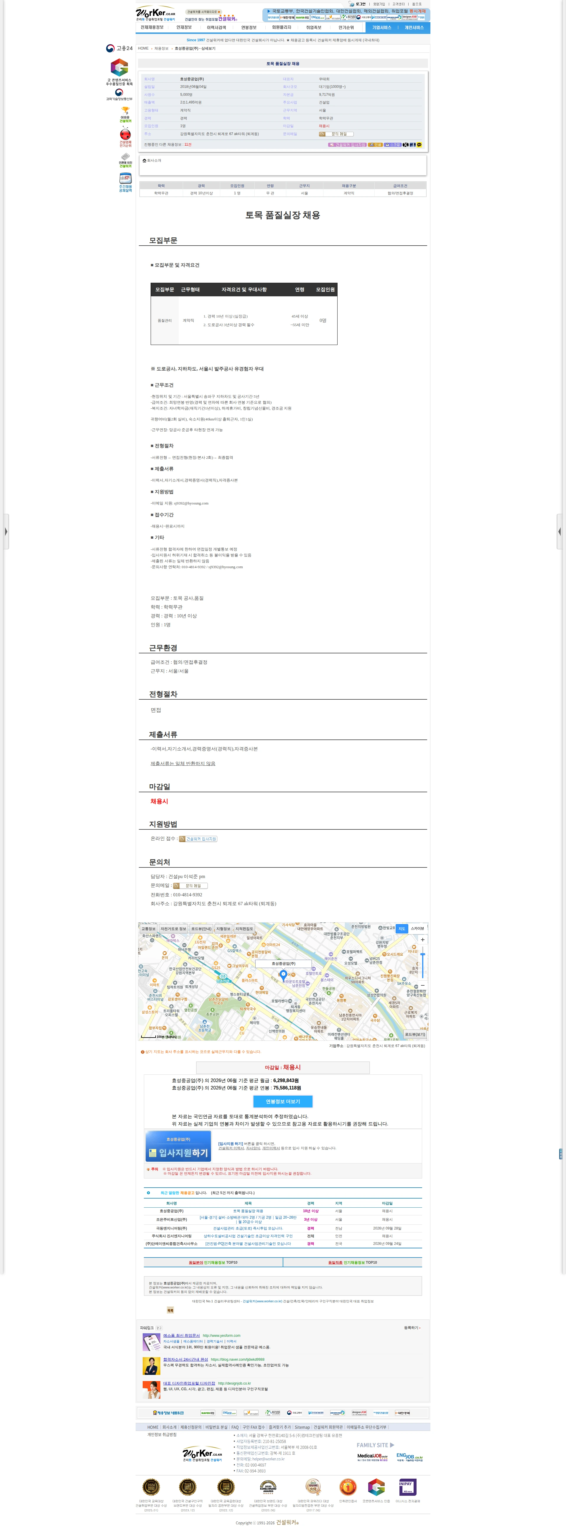 효성중공업 토목 품질실장 채용 채용공고