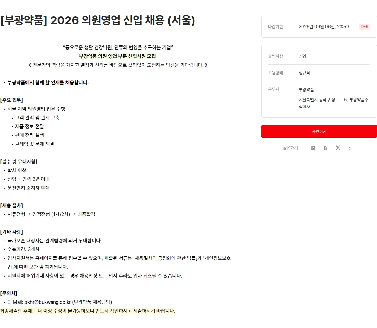 OCI [부광약품] 2026 의원영업 신입 채용 (서울) 채용공고