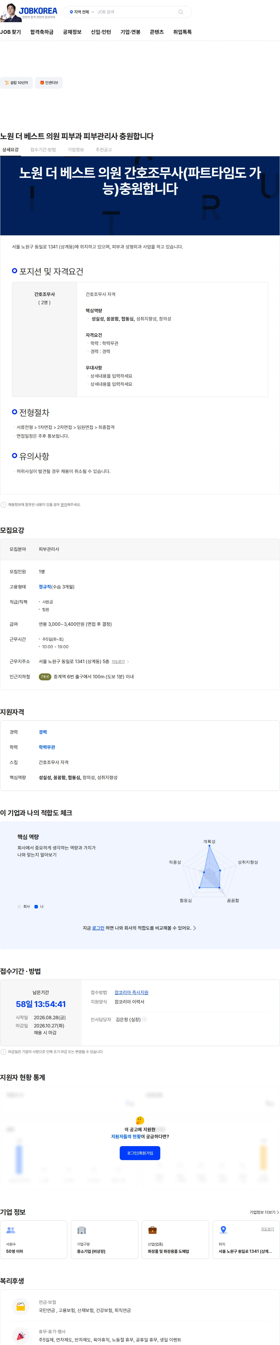 베스트 클리닉 노원 더 베스트 의원 피부과 피부관리사 충원합니다 채용공고