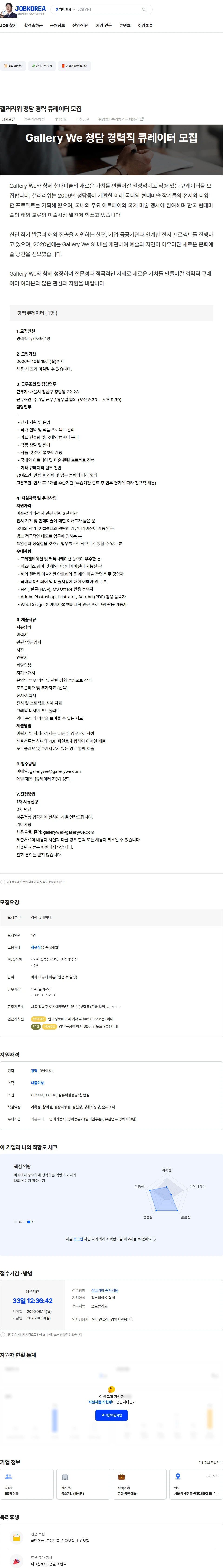 위갤러리 갤러리위 청담 경력 큐레이터 모집 채용공고