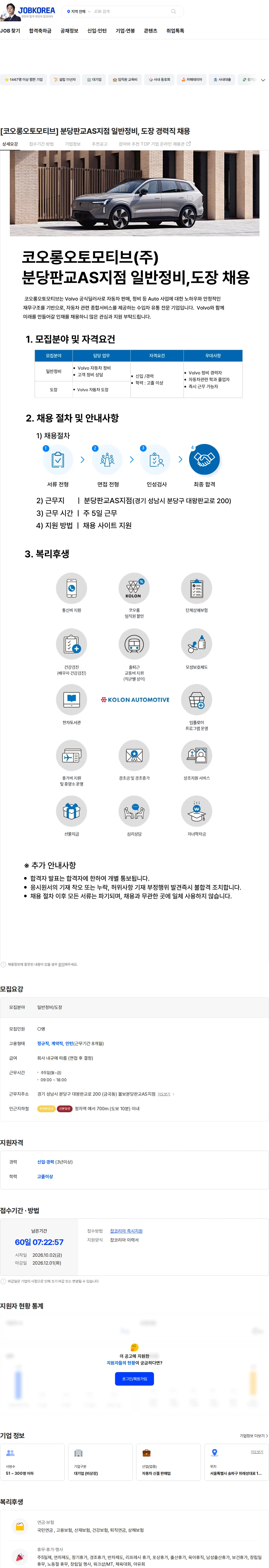 코오롱오토모티브 [코오롱오토모티브] 분당판교AS지점 일반정비, 도장 경력직 채용 채용공고