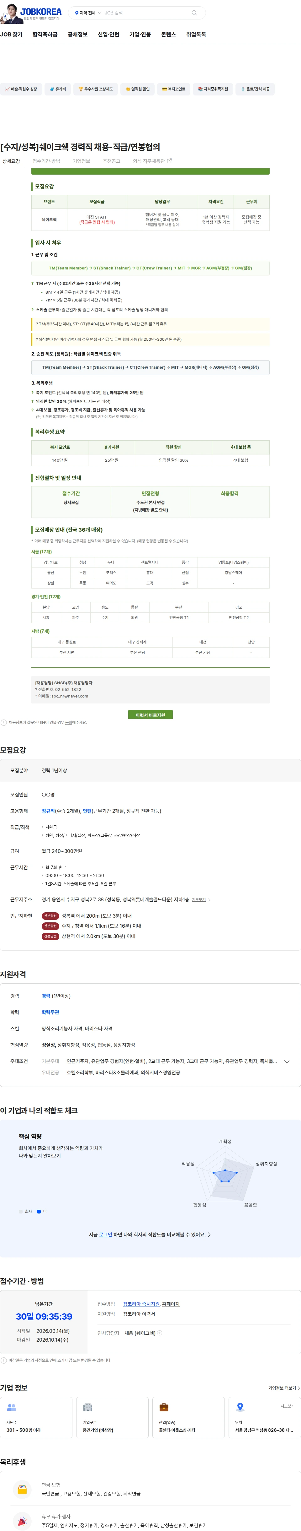 에스앤에스비 [수지/성복]쉐이크쉑 경력직 채용-직급/연봉협의 채용공고