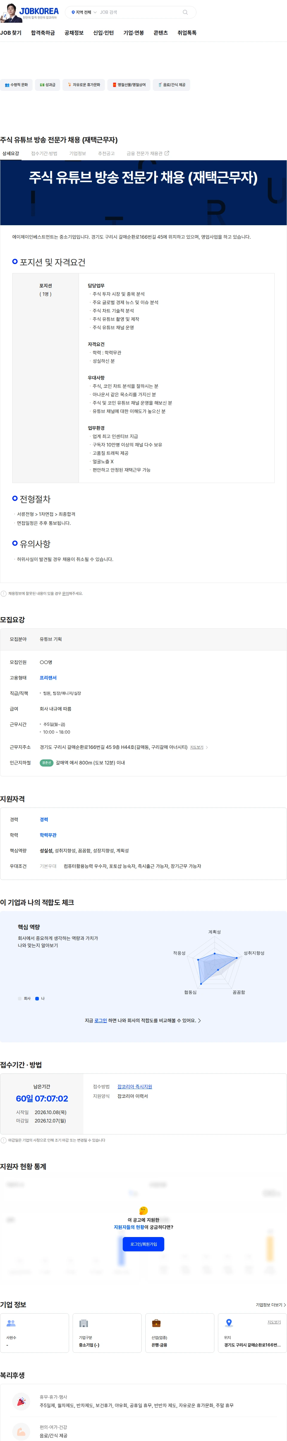 에이제이인베스트먼트 주식 유튜브 방송 전문가 채용 (재택근무자) 채용공고