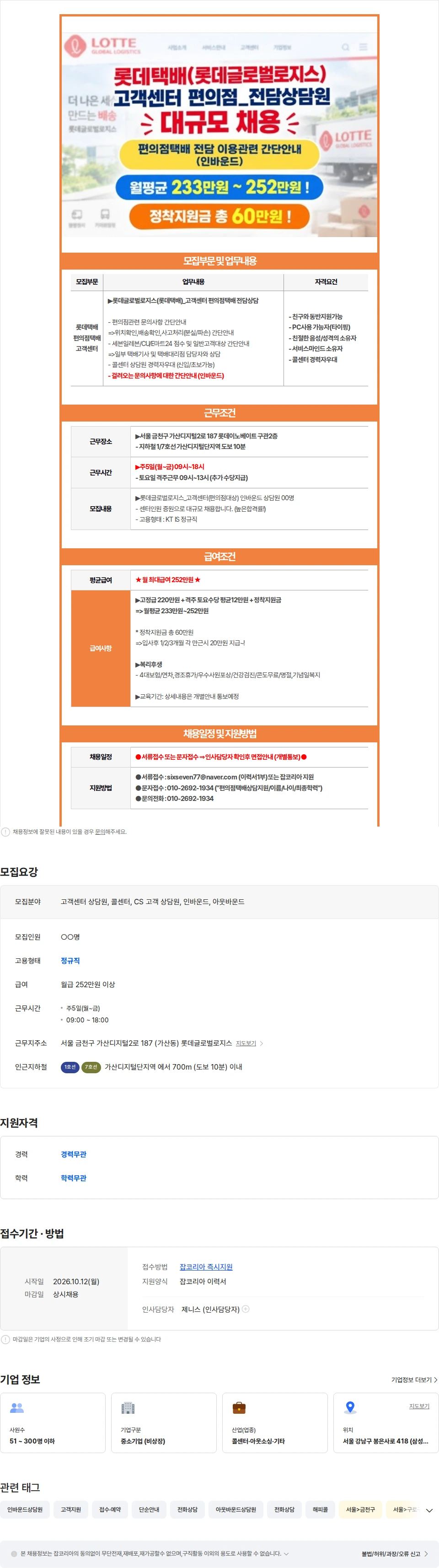 ktis ㅡ[가산디지털단지역] `편의점택배(롯데택배).콜센터` 간단안내ㅡ 채용공고
