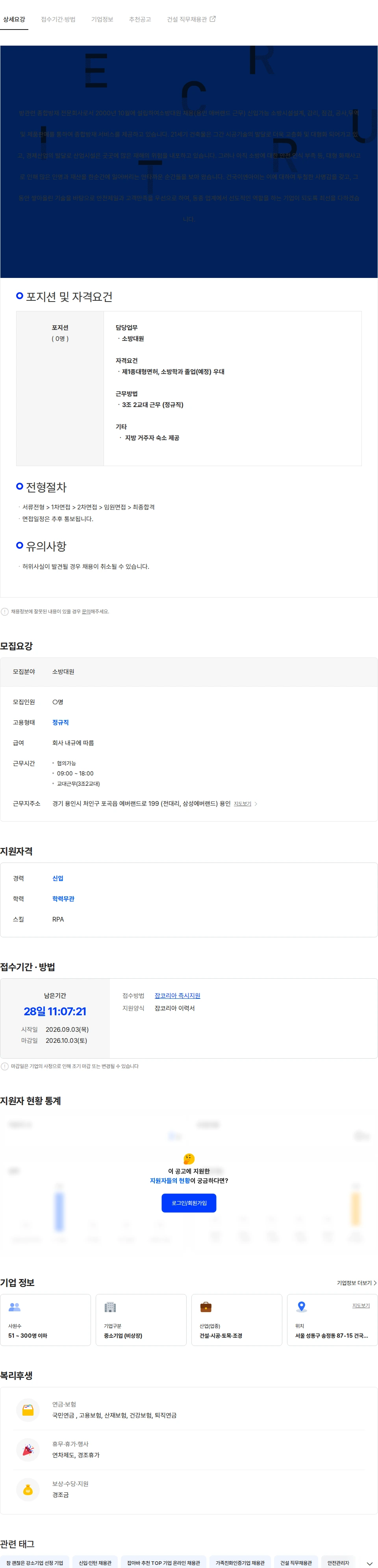 건국이엔아이 소방대원 채용(용인 에버랜드 근무) 신입가능 채용공고