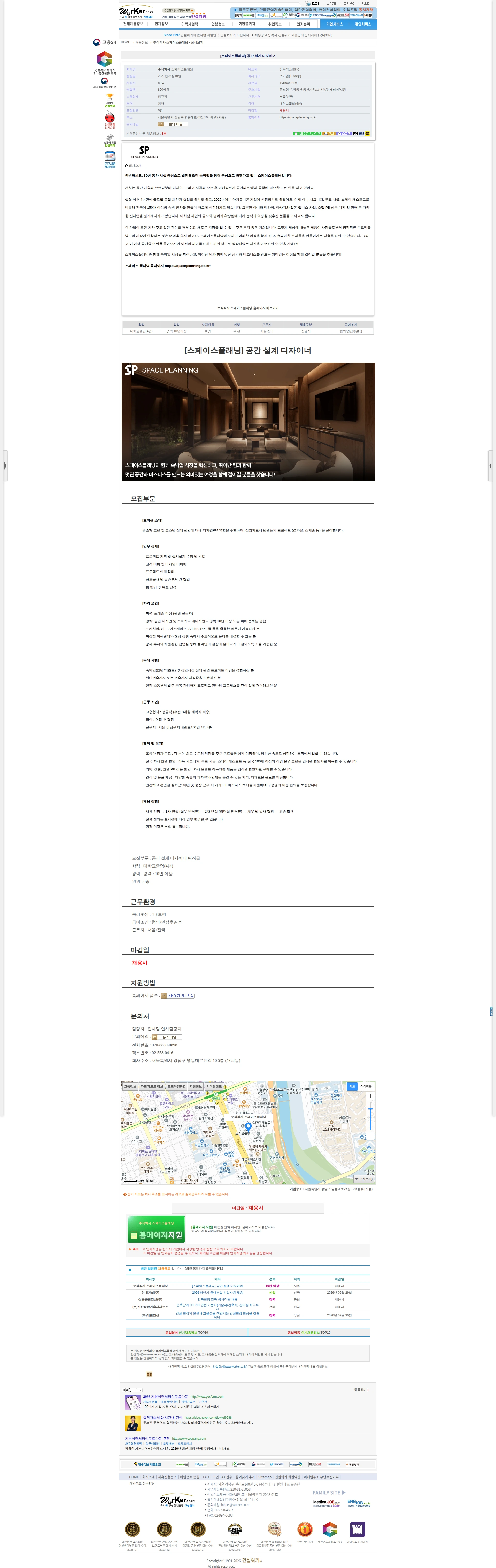 스페이스플래닝 [스페이스플래닝] 공간 설계 디자이너 채용공고