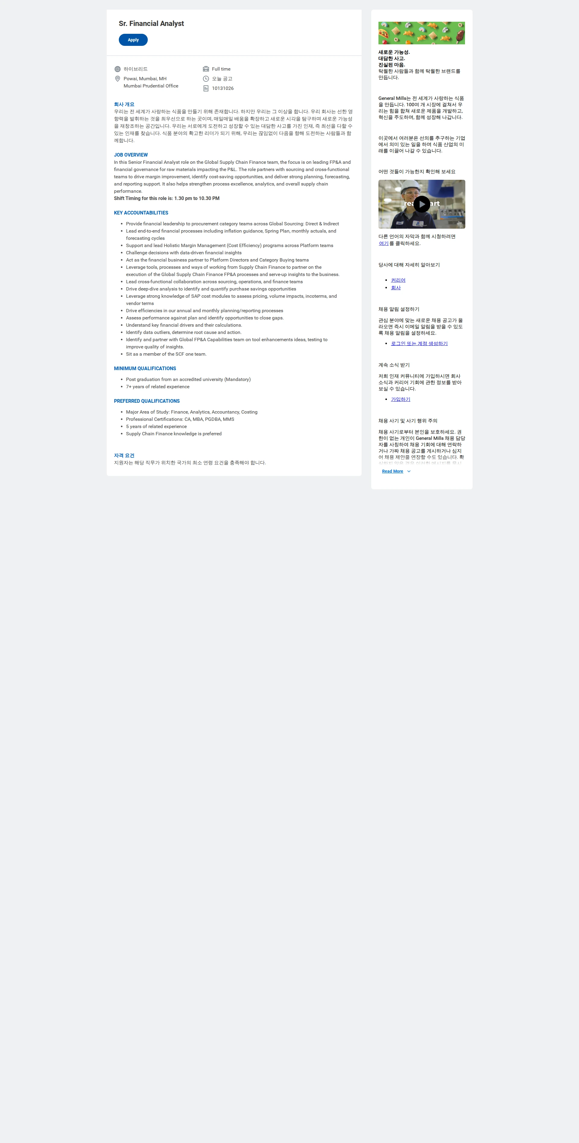 General Mills Sr. Financial Analyst 채용공고