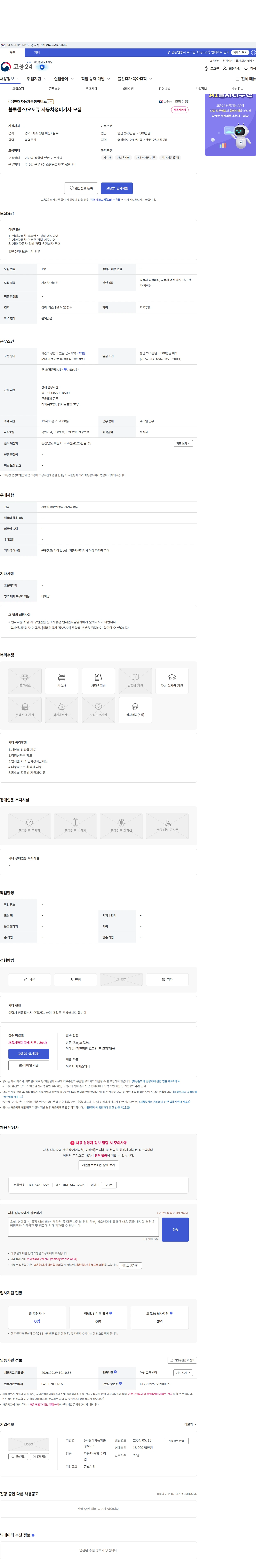 현대자동차충청써비스 블루핸즈/오토큐 자동차정비기사 모집 채용공고