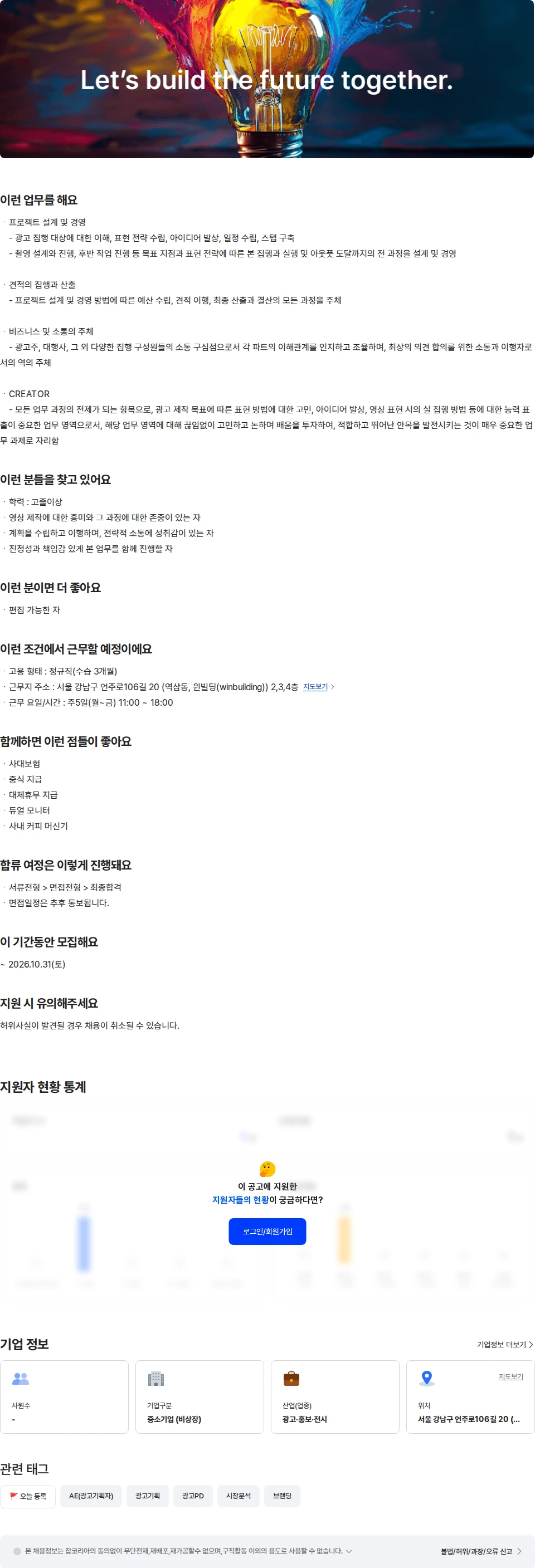 브라보 TV광고제작 PD 신입-2년 채용공고
