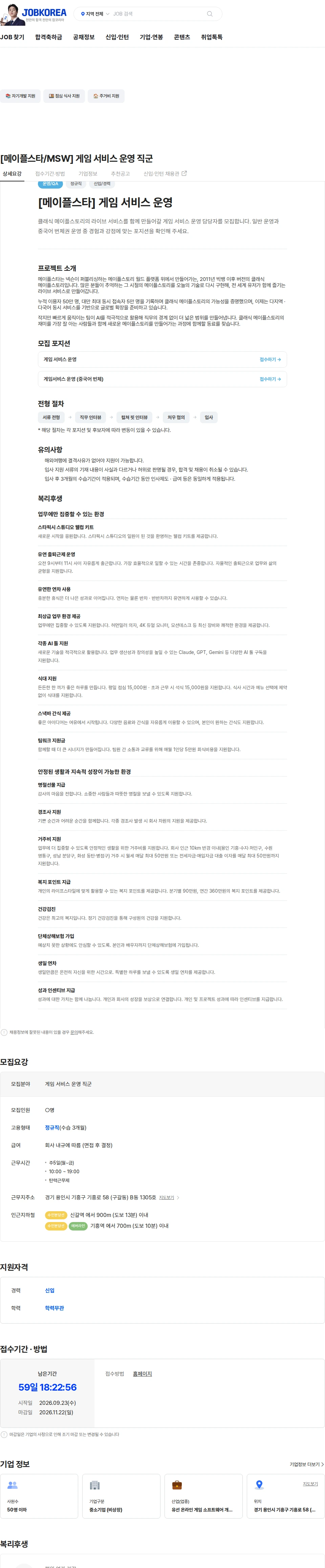 스타픽시스튜디오 [메이플스타/MSW] 게임 서비스 운영 직군 채용공고
