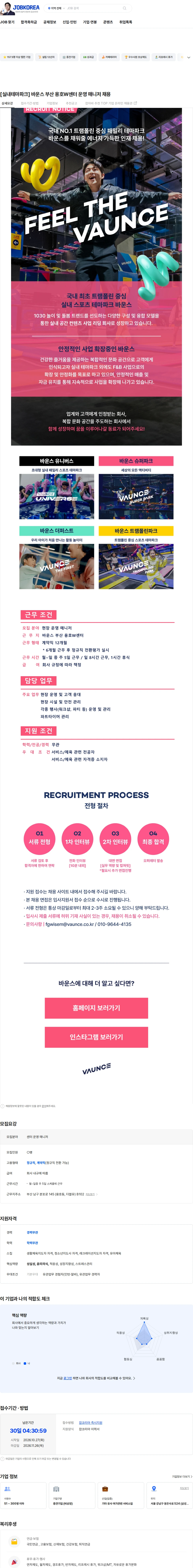 바운스 [실내테마파크] 바운스 부산 용호W센터 운영 매니저 채용 채용공고