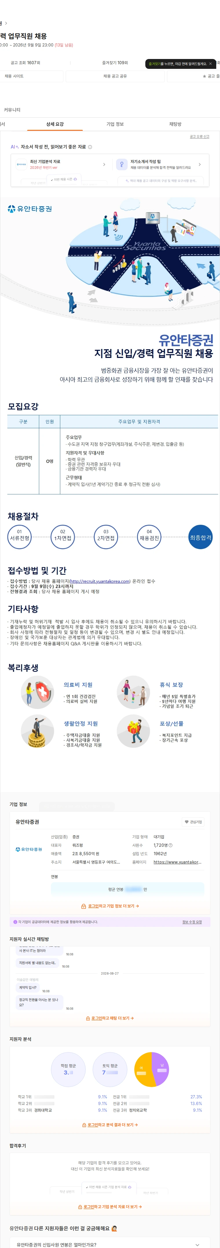 유안타증권 지점 신입/경력 업무직원 채용 채용공고