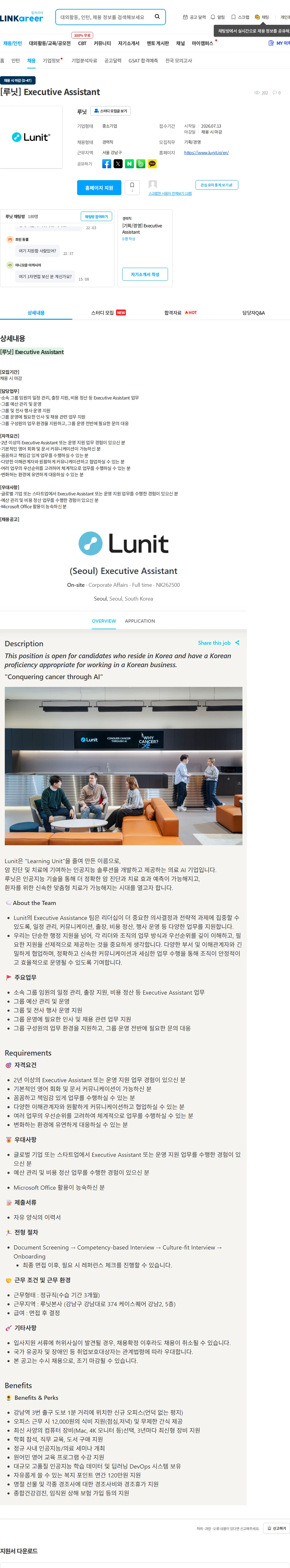루닛 [루닛] Executive Assistant 채용공고