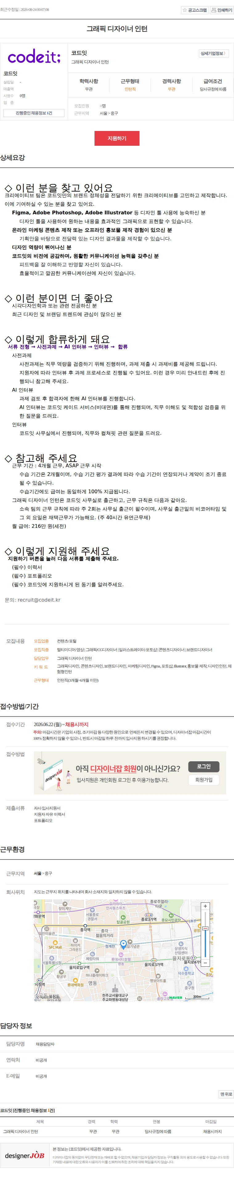 코드잇 그래픽 디자이너 인턴 채용공고