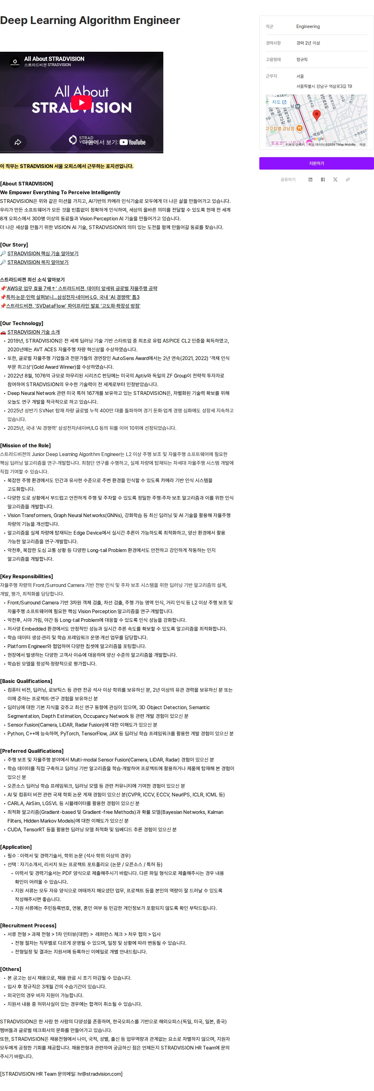 스트라드비젼 Deep Learning Algorithm Engineer 채용공고