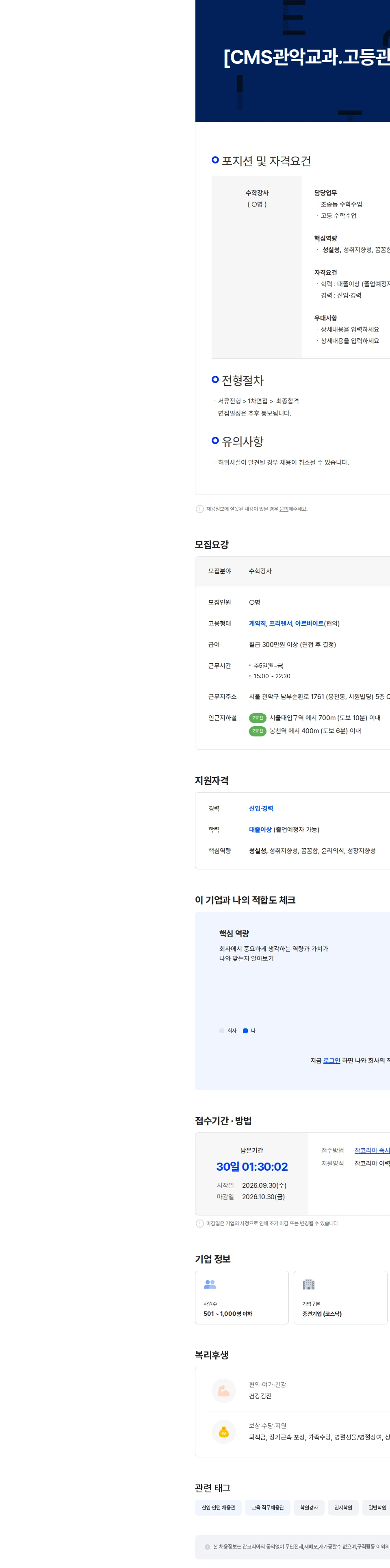 크레버스 [CMS관악교과.고등관] 수학 강사선생님 모집 채용공고