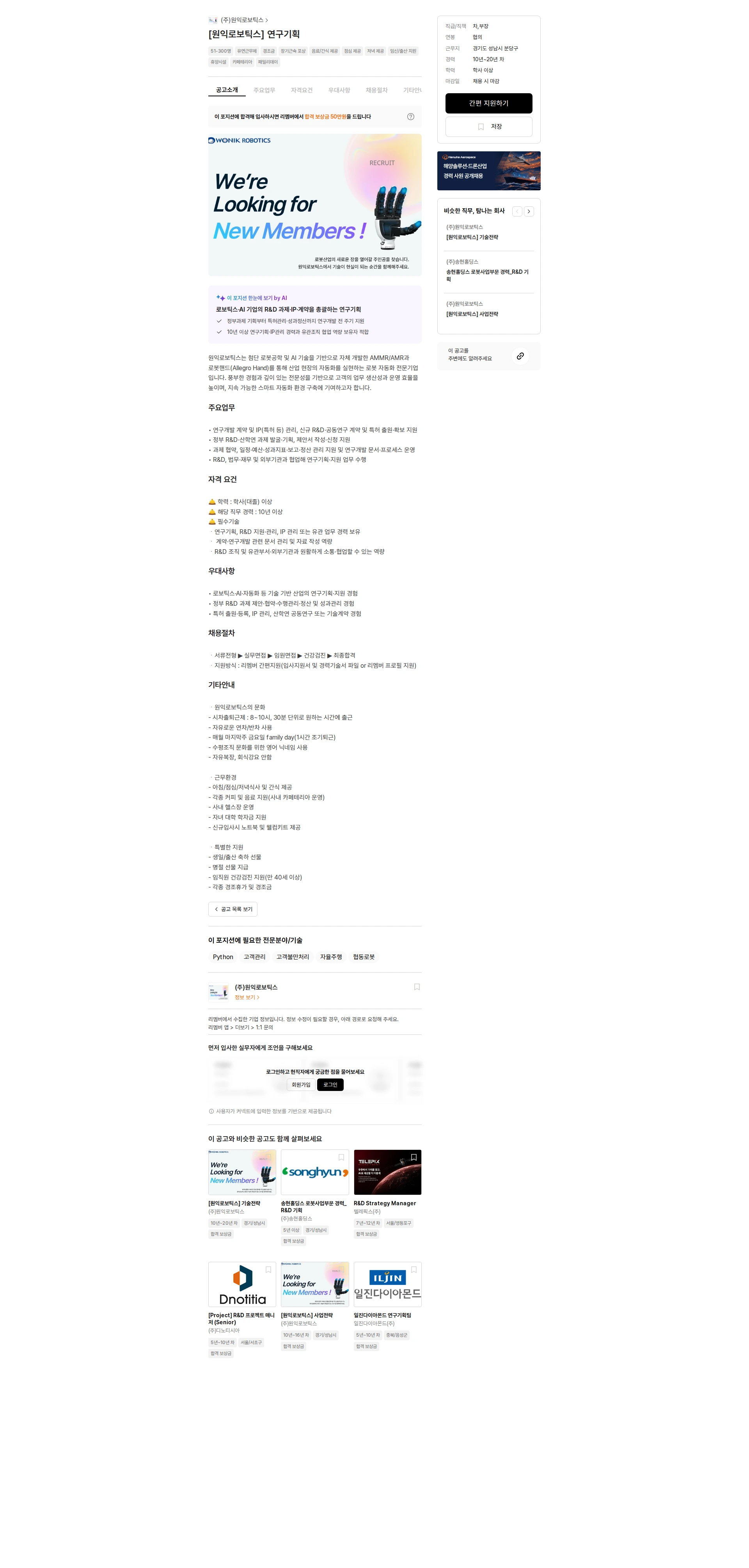 원익로보틱스 [원익로보틱스] 연구기획 채용공고
