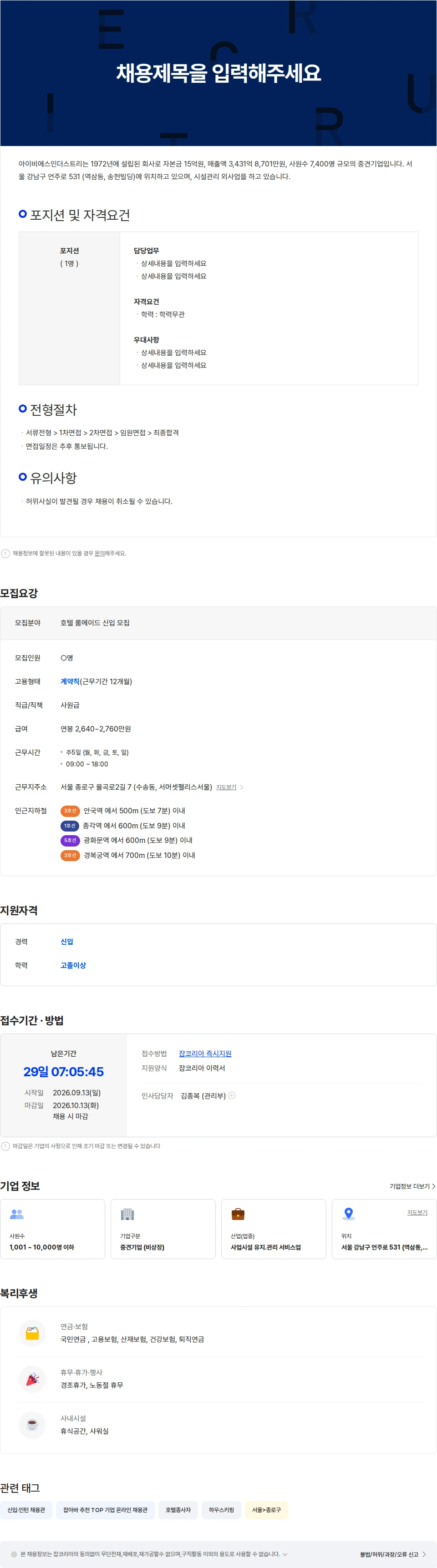 아이비에스인더스트리 호텔  룸메이드 신입 모집 채용공고