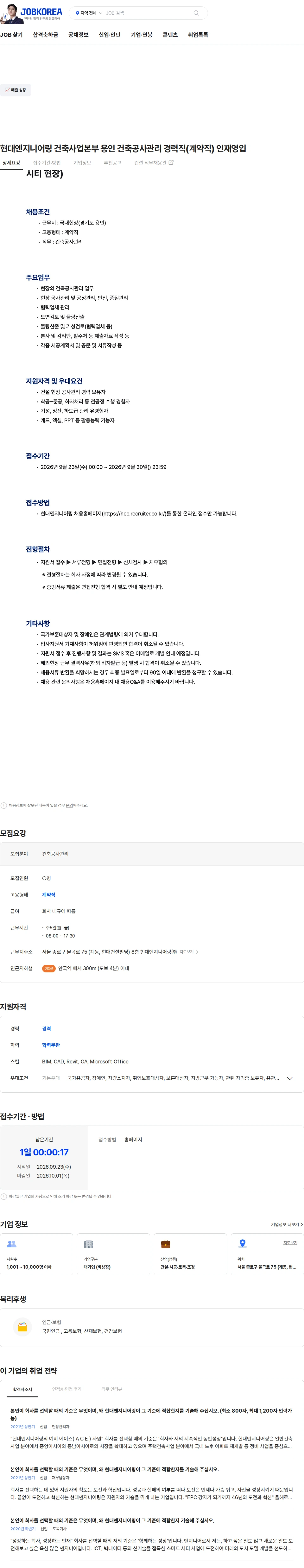 현대엔지니어링 현대엔지니어링 건축사업본부 용인 건축공사관리 경력직(계약직) 인재영입 채용공고