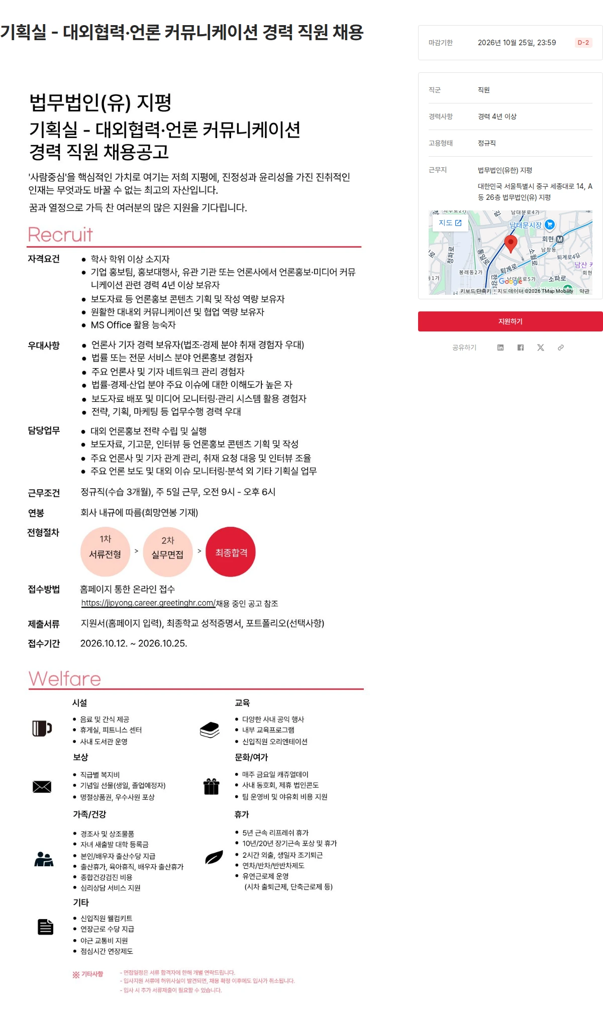 법무법인 지평 기획실 - 대외협력·언론 커뮤니케이션 경력 직원 채용 채용공고