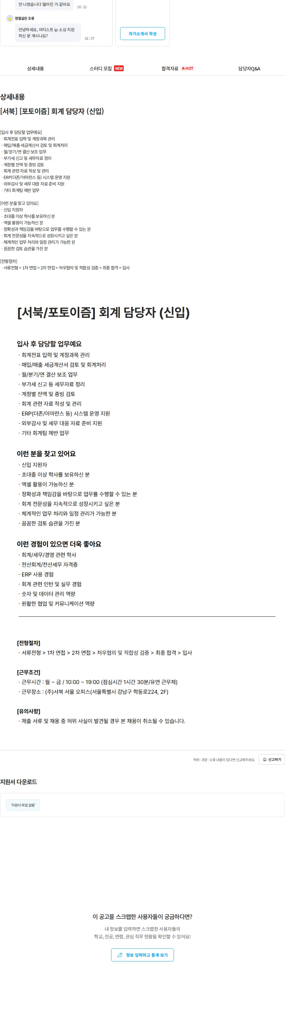 서북 [서북] [포토이즘] 회계 담당자 (신입) 채용공고