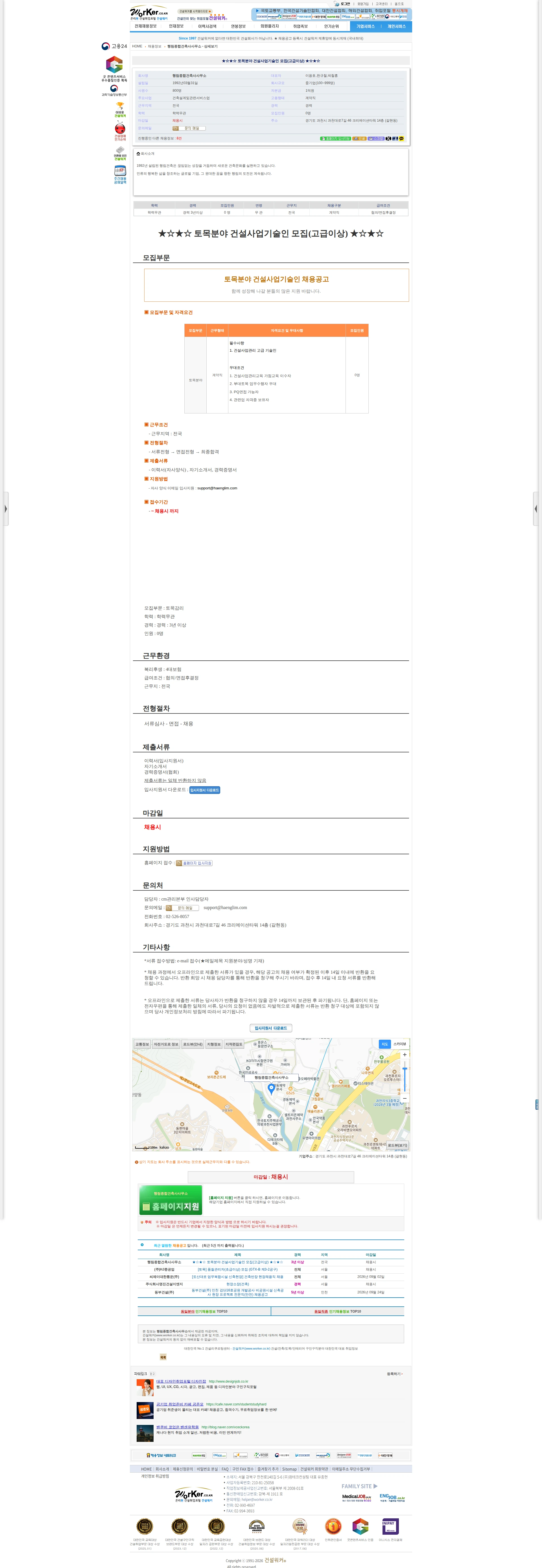 행림종합건축사사무소 ★☆★☆ 토목분야 건설사업기술인 모집(고급이상) ★☆★☆ 채용공고