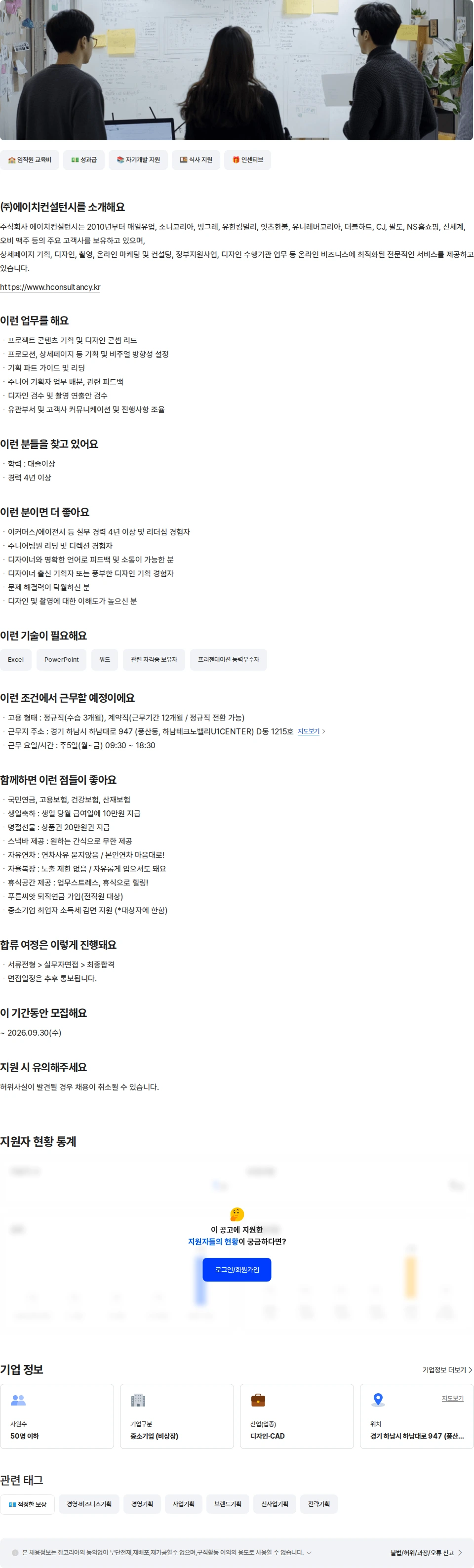 에이치컨설턴시 기획 및 디자인 리드(PL) [경력] 채용공고