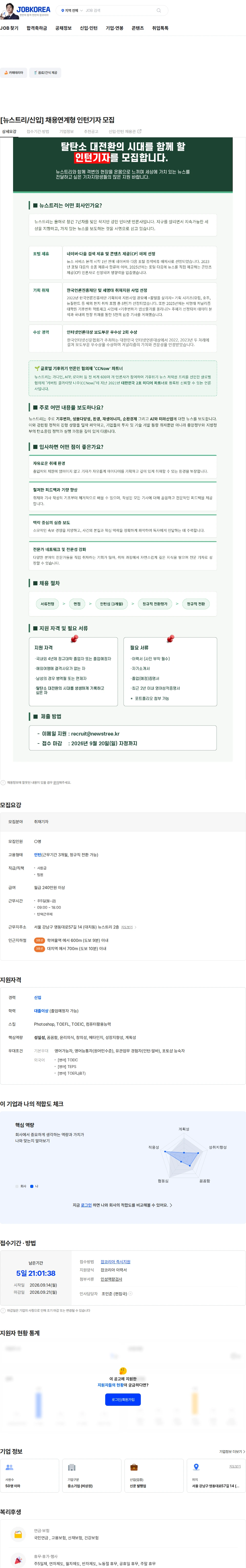 뉴스트리 [뉴스트리/신입] 채용연계형 인턴기자 모집 채용공고