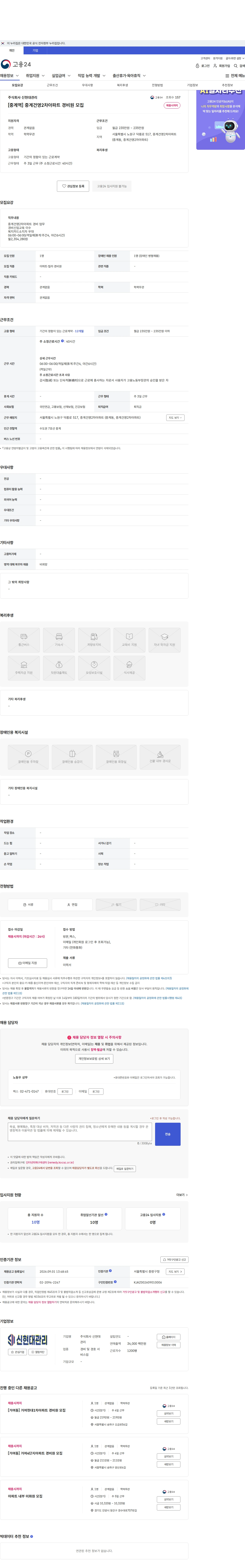 신현대관리 [중계역] 중계건영2차아파트 경비원 모집 채용공고