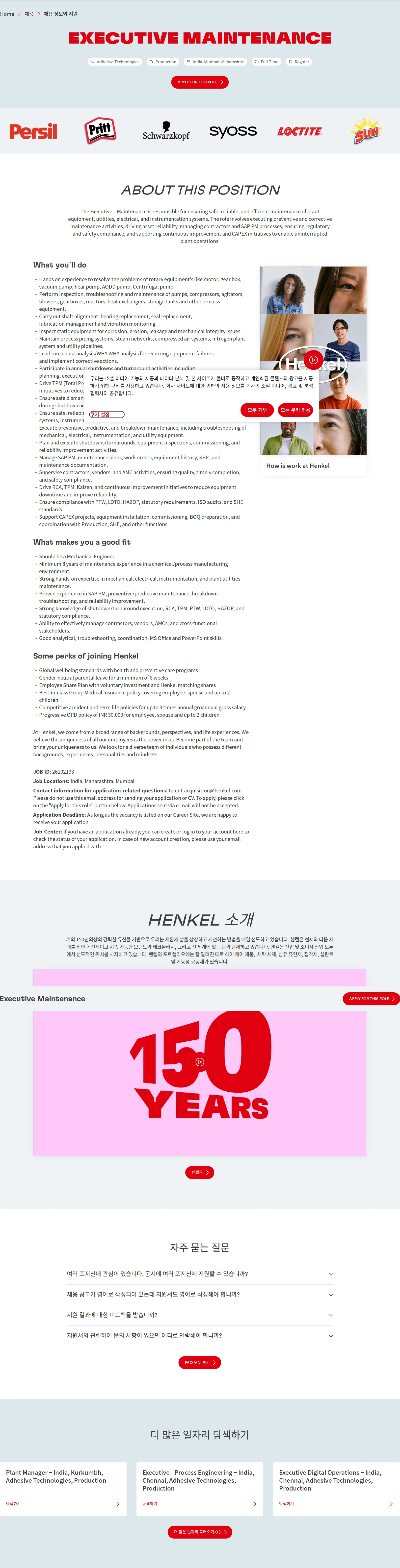 한국헨켈 Executive Maintenance 채용공고