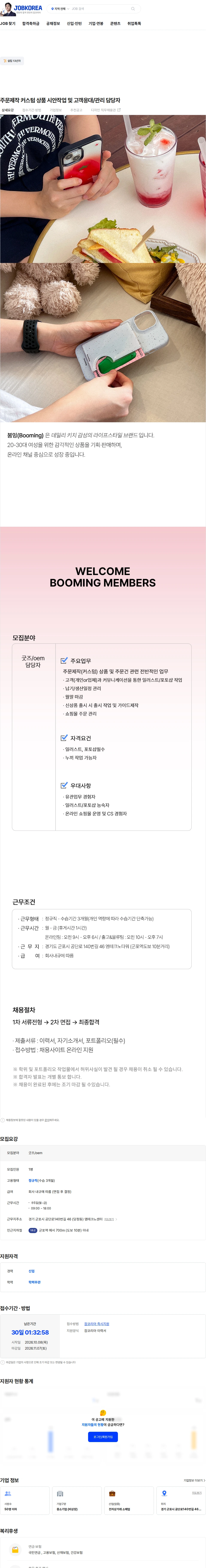 래피태피 주문제작 커스텀 상품 시안작업 및 고객응대/관리 담당자 채용공고