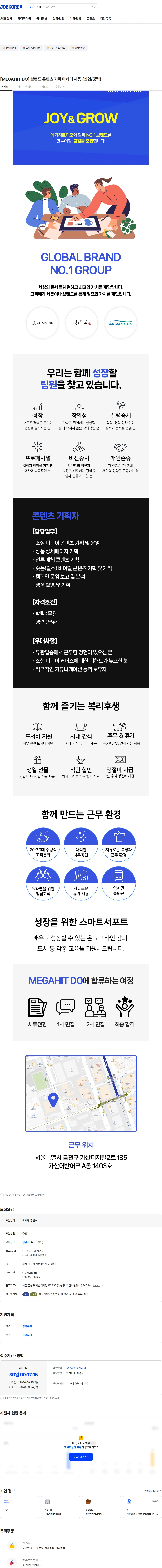 D&O [MEGAHIT DO] 브랜드 콘텐츠 기획 마케터 채용 (신입/경력) 채용공고