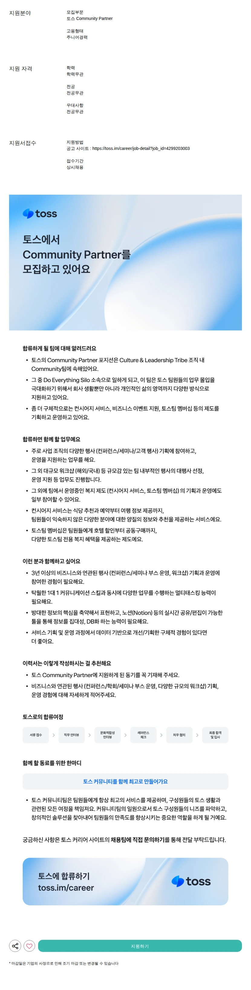 비바리퍼블리카 - 토스 Community Partner 채용공고