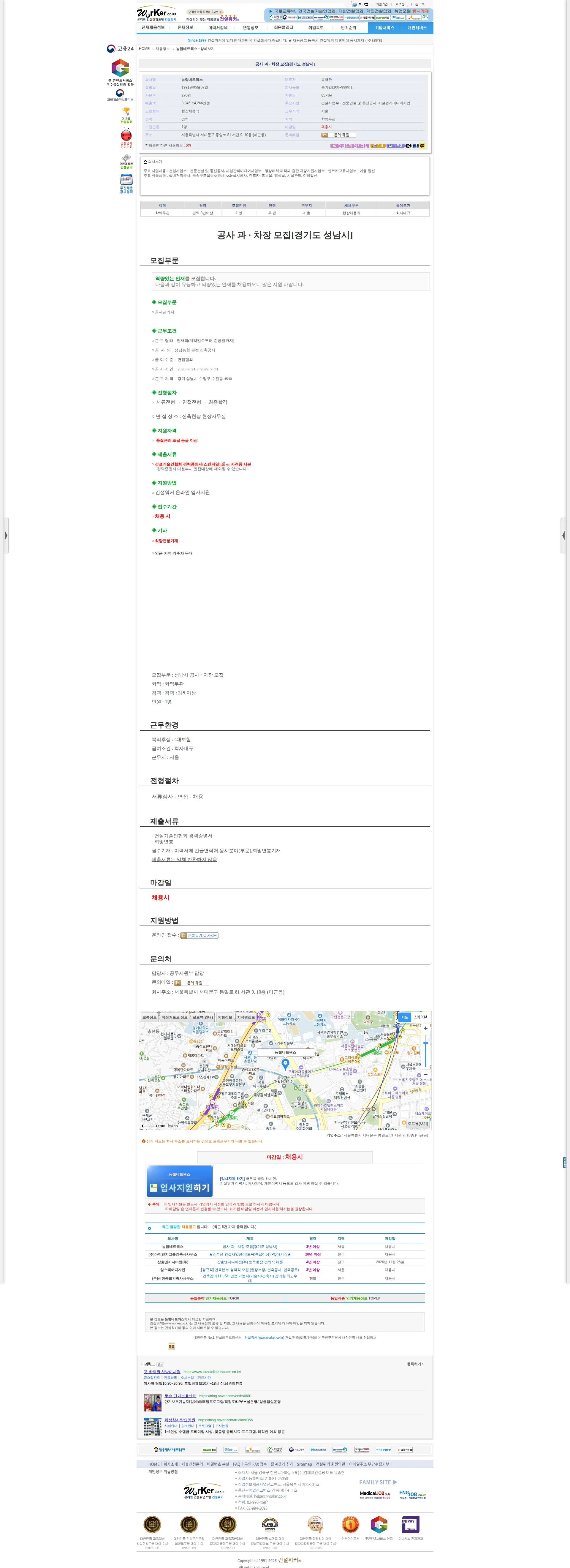 농협네트웍스 공사 과 · 차장 모집[경기도 성남시] 채용공고