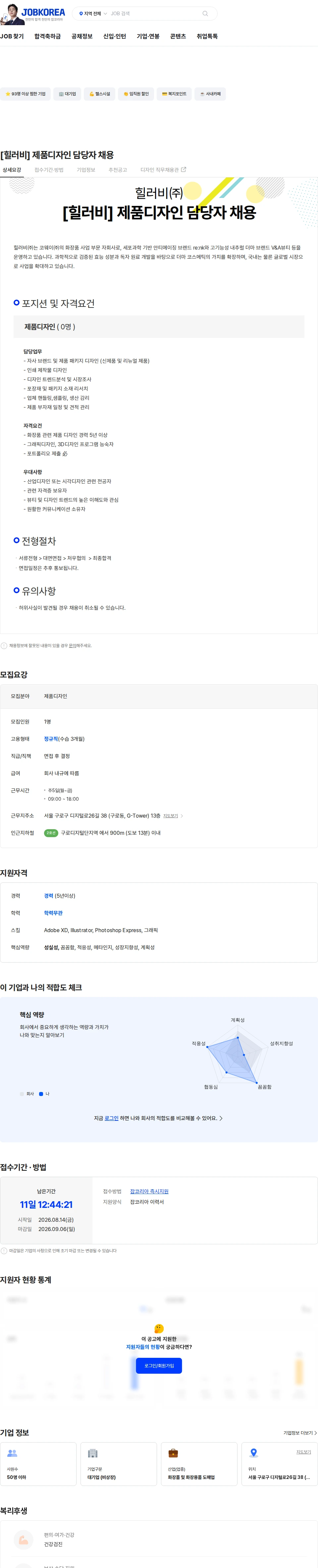 힐러비 [힐러비] 제품디자인 담당자 채용 채용공고